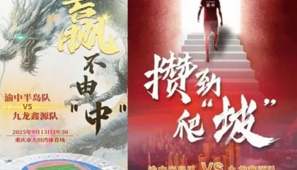 “渝超”来了！重庆人对足球的热爱 穿越百年